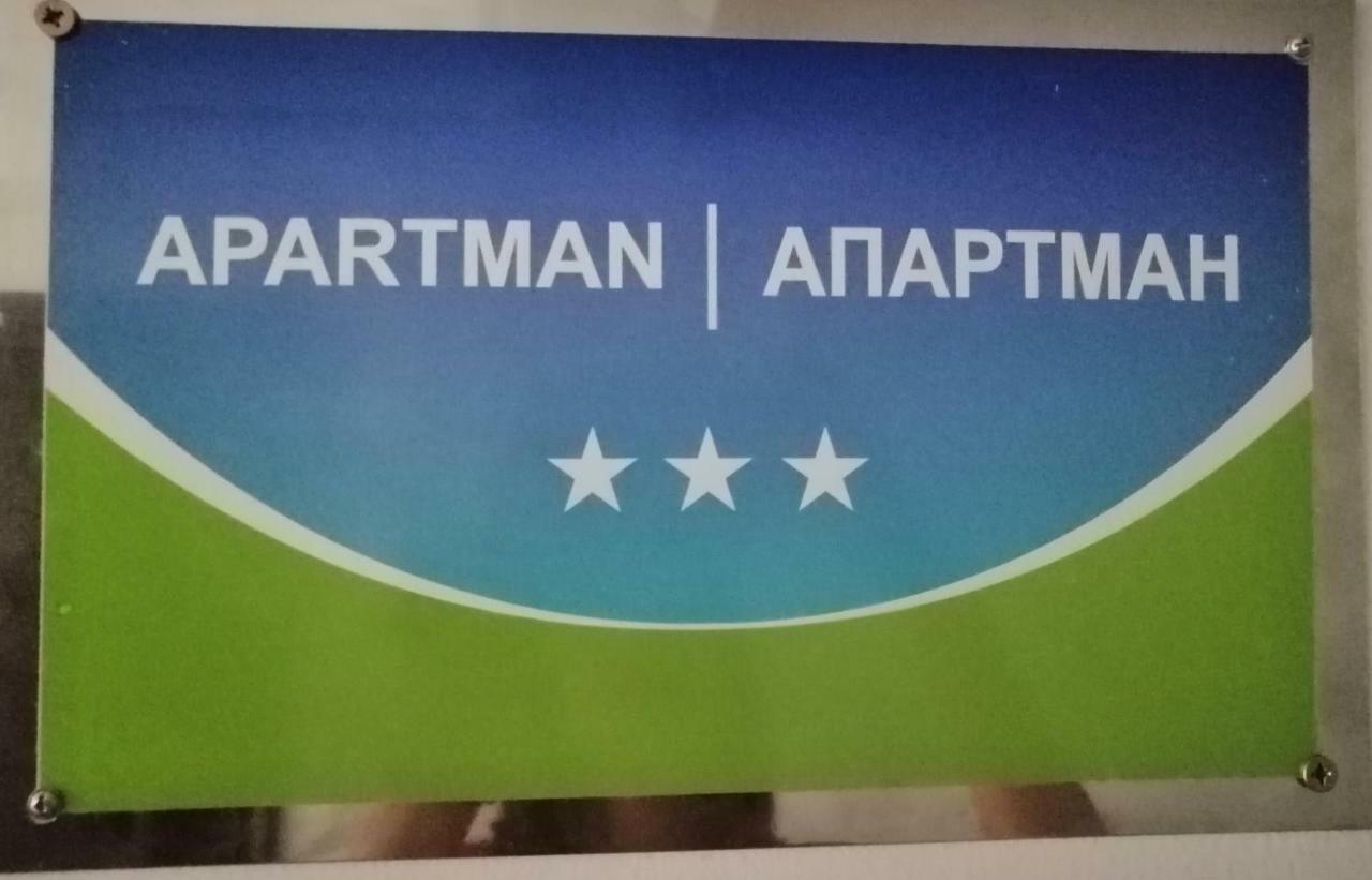 Apartman Biser Appartement Trebinje Buitenkant foto